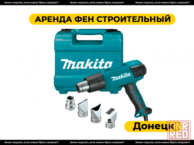 Аренда строительного фена (термопистолета) в Донецке. Прокат Донецк - изображение 1