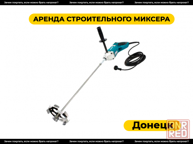 Аренда строительного миксера в Донецке. Прокат Донецк - изображение 1