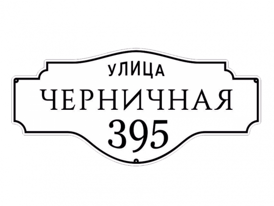 Адресные таблички, вывески из натурального дерева Донецк