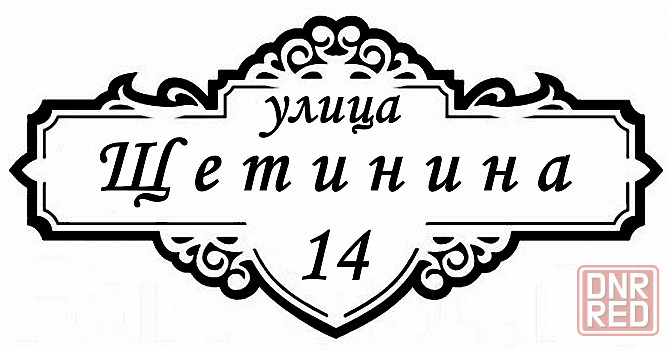 Адресные таблички, вывески из натурального дерева Донецк - изображение 2