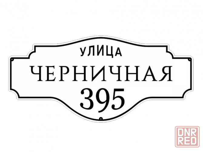 Адресные таблички, вывески из натурального дерева Донецк - изображение 5