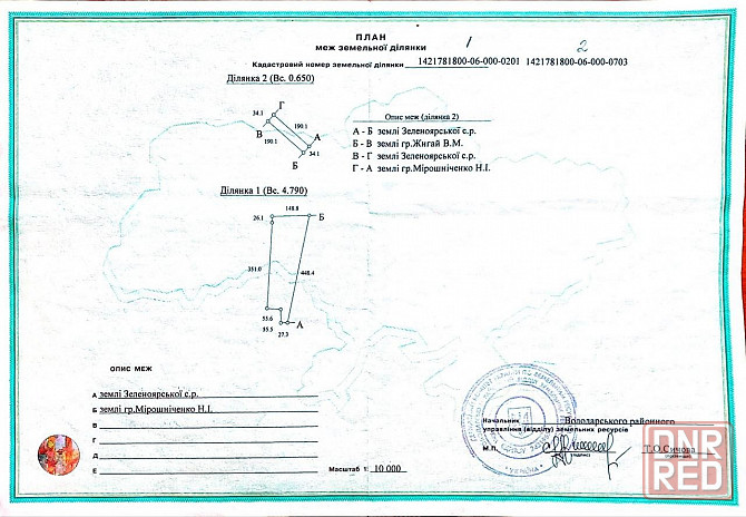 продам земельный пай Мариуполь - изображение 1