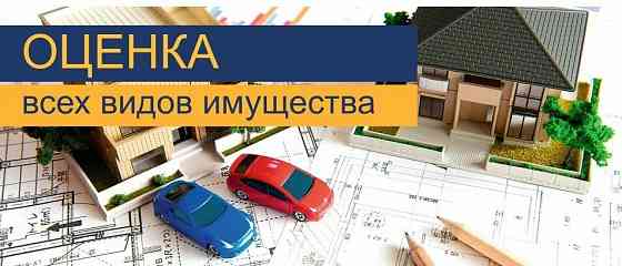 Оценка движимого и недвижимого имущества Мариуполь, Донецк Мариуполь