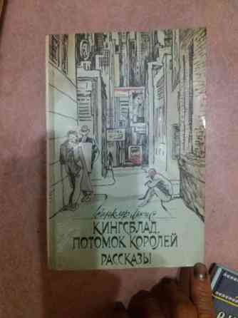 книга с. Льюис "кингсблад, потомок королей" Донецк