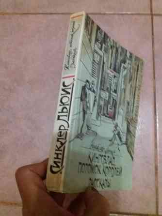 книга с. Льюис "кингсблад, потомок королей" Донецк