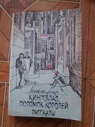 книга с. Льюис "кингсблад, потомок королей" Донецк