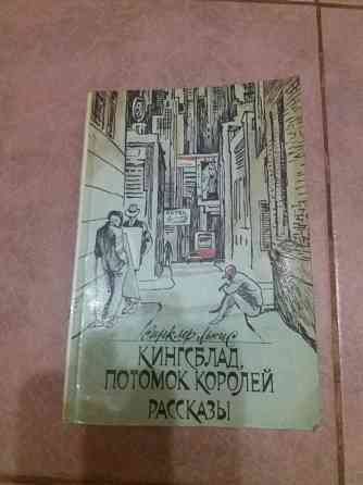 книга с. Льюис "кингсблад, потомок королей" Донецк