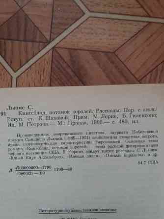книга с. Льюис "кингсблад, потомок королей" Донецк