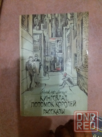 книга с. Льюис "кингсблад, потомок королей" Донецк - изображение 2