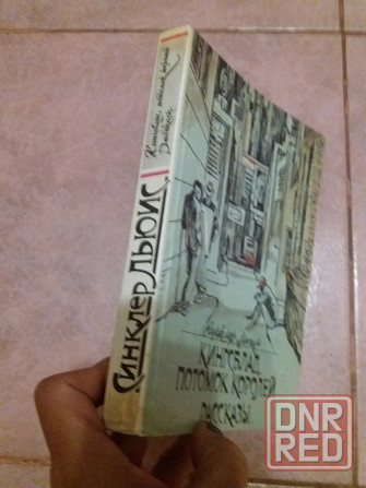 книга с. Льюис "кингсблад, потомок королей" Донецк - изображение 4