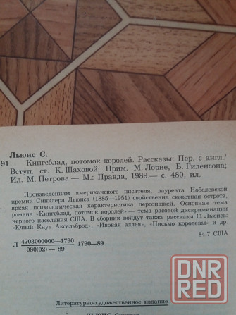 книга с. Льюис "кингсблад, потомок королей" Донецк - изображение 3