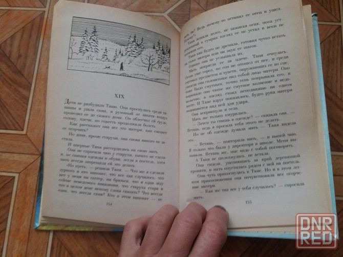 книга р. фраерман "дикая собака динго или поаесть о первой любви" Донецк - изображение 6