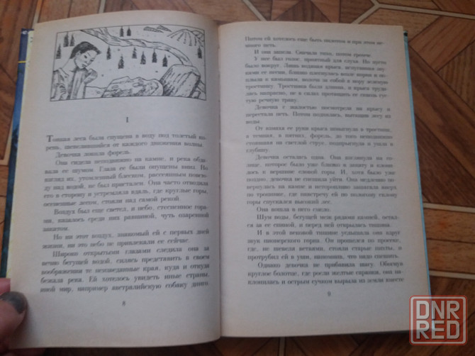 книга р. фраерман "дикая собака динго или поаесть о первой любви" Донецк - изображение 5