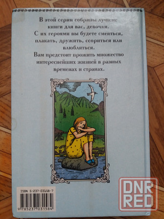 книга р. фраерман "дикая собака динго или поаесть о первой любви" Донецк - изображение 3