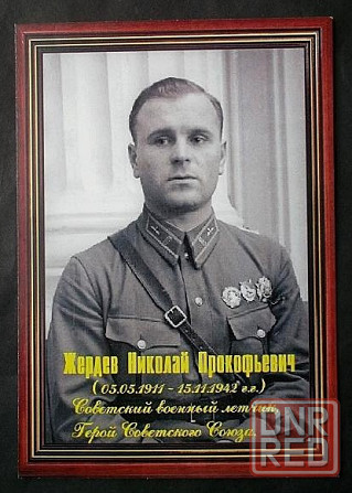 маркированная открытка Герой Сов Союза Жердев Донецк - изображение 2