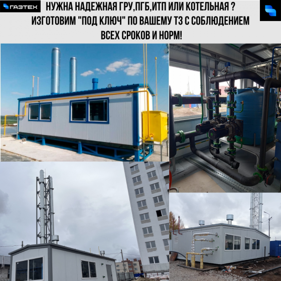 Блочно-модульная газовая котельная до 4 МВт Москва