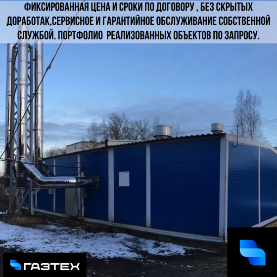 Блочно-модульная газовая котельная до 4 МВт Москва