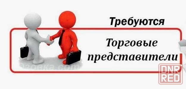 Торговый представитель Луганск - изображение 1