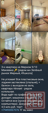 3к мн Зелёный Макеевка - изображение 2