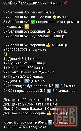 3к мн Зелёный Макеевка - изображение 3