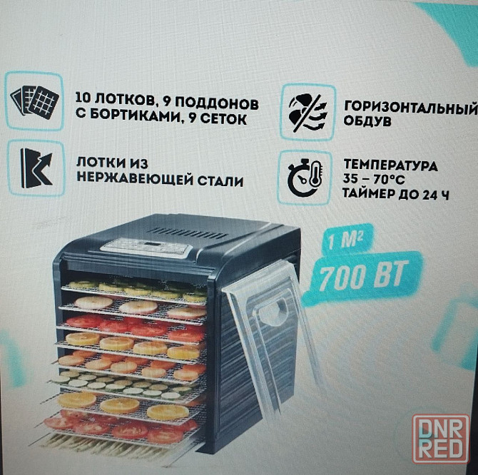 Сушилка для овощей и фруктов RAWMID Dream Vitamin DDV-10 Донецк - изображение 2