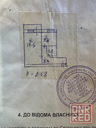 Продажа квартира 1-комнатная!центр!набережная Донецк - изображение 4