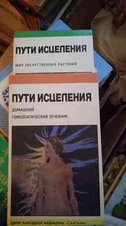 Книги лечебного направления Донецк