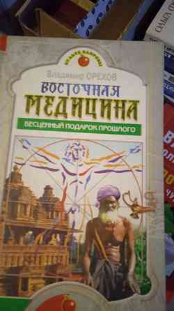 Книги лечебного направления Донецк