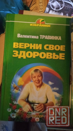 Книги лечебного направления Донецк - изображение 1