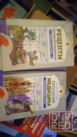 Книги лечебного направления Донецк - изображение 4