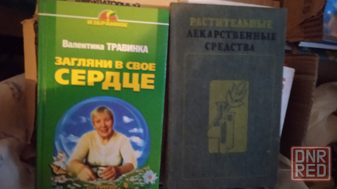 Книги лечебного направления Донецк - изображение 2