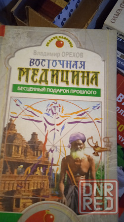 Книги лечебного направления Донецк - изображение 3