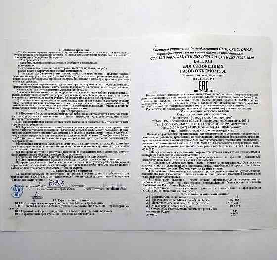 Баллон газовый 5л с вентилем (Беларусь) Донецк