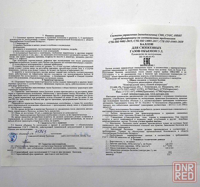 Баллон газовый 5л с вентилем (Беларусь) Донецк - изображение 4
