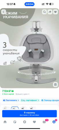 Продам электрокачелю Nuovita Донецк