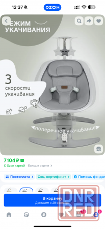 Продам электрокачелю Nuovita Донецк - изображение 1