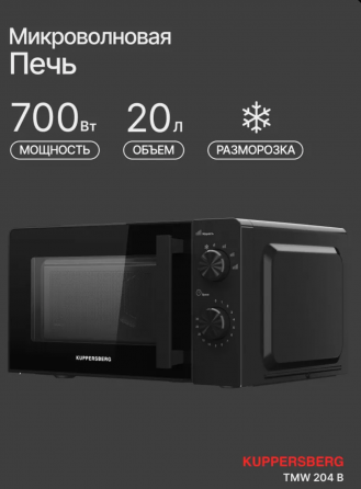 Микроволновая печь Kuppersberg TMW 204 B Харцызск
