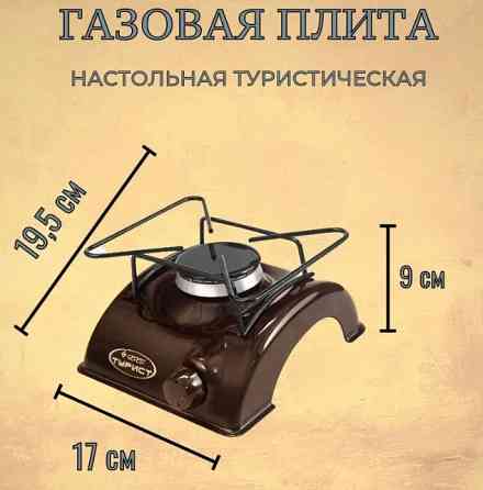 Туристическая газовая плита Gefest (Беларусь) Донецк