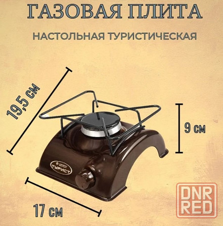 Туристическая газовая плита Gefest (Беларусь) Донецк - изображение 6