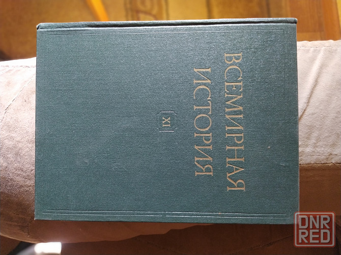Всемирная история 1977г. 12 томов Донецк - изображение 1