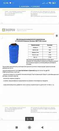 Ёмкости для питьевой воды Макеевка