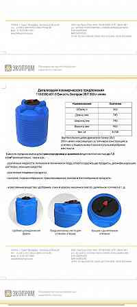 Ёмкости для питьевой воды Макеевка