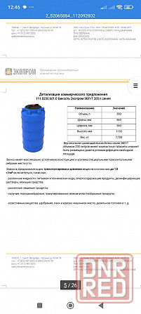 Ёмкости для питьевой воды Макеевка - изображение 2