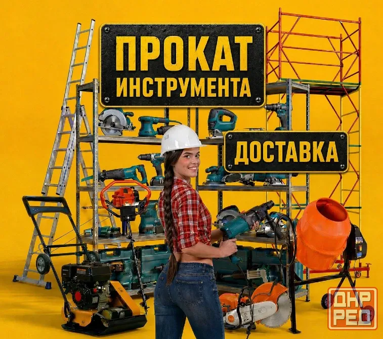 Прокат инструмента в Донецке. Склад+ Донецк - изображение 1