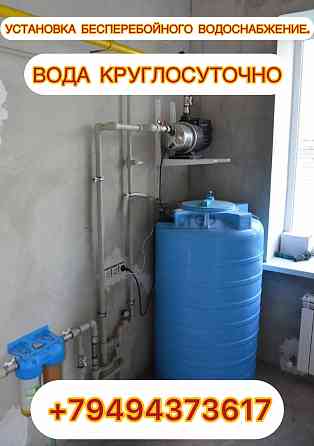 Накопительная системы для воды. Вода круглосуточно.. Макеевка