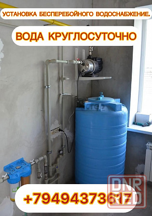 Накопительная системы для воды. Вода круглосуточно.. Макеевка - изображение 1