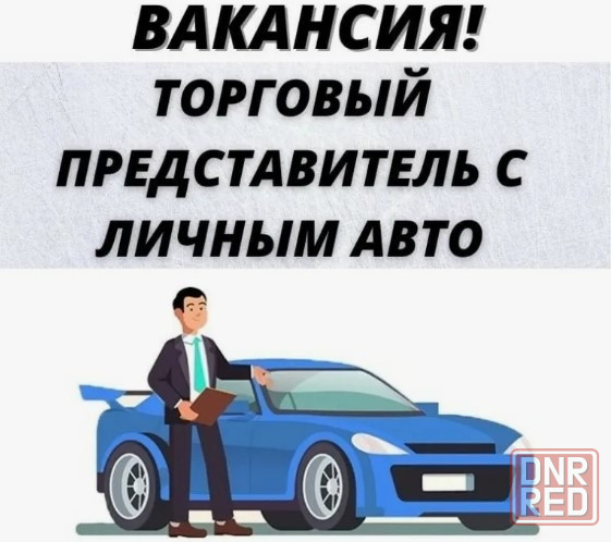 Торговый представитель Донецк - изображение 1
