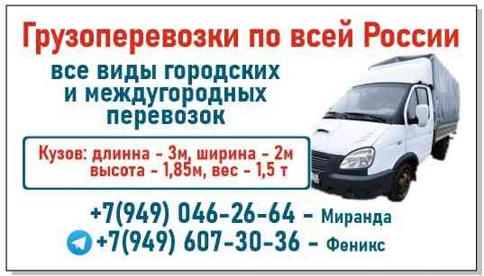 Грузоперевозки Макеевка