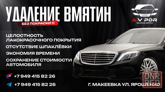 Ремонт вмятин без покраски Макеевка - изображение 1