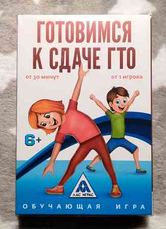 Игровые карточки "Подготовка к сдаче гто", нач.школа Донецк
